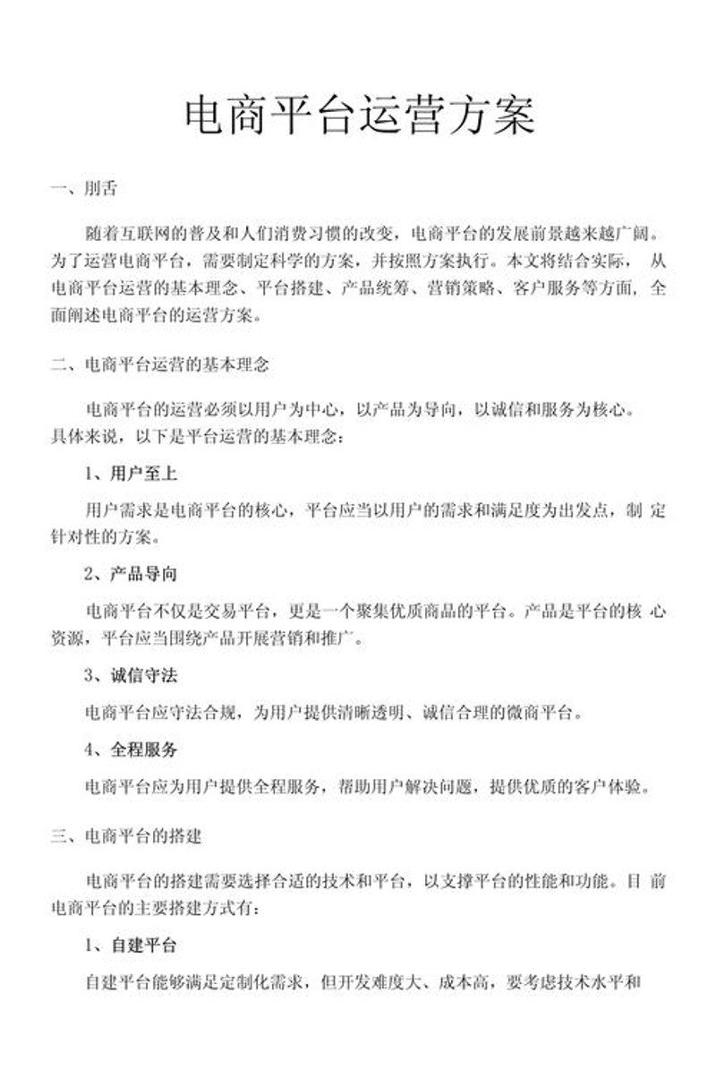 芜湖电子商务选购指南